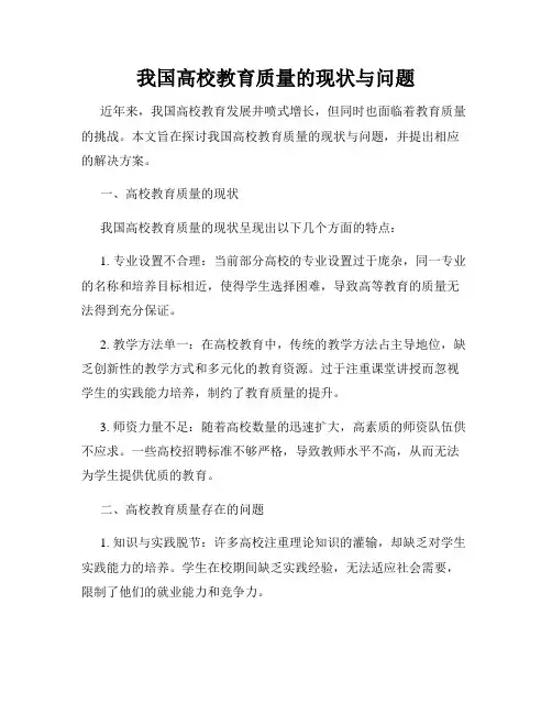 我国高校教育质量的现状与问题