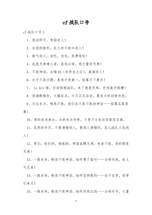 cf战队口号