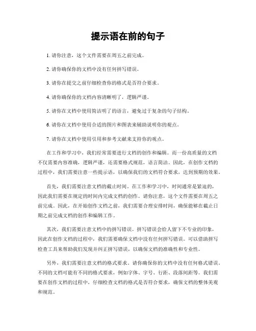 提示语在前的句子