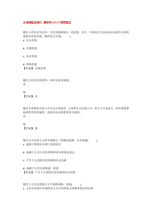 国开电大素质与思想政治教育(四川)第三次形考参考答案