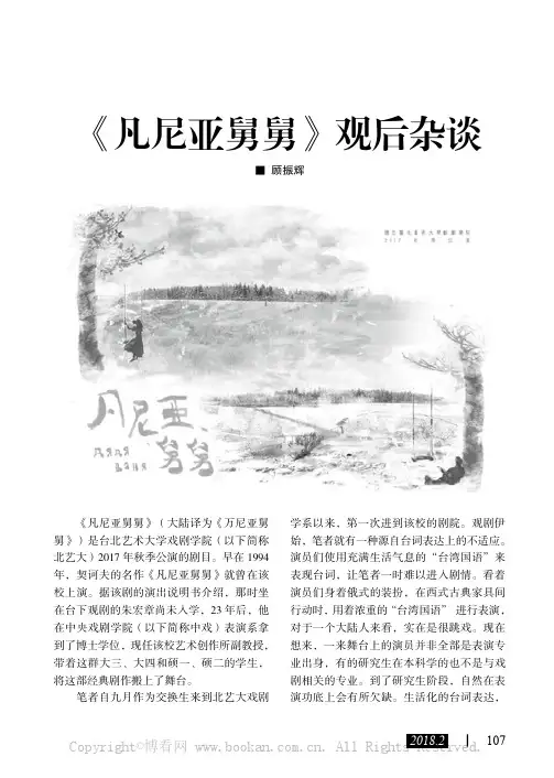 《凡尼亚舅舅》观后杂谈