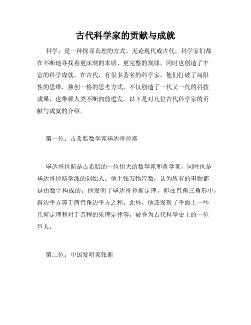 古代科学家的贡献与成就
