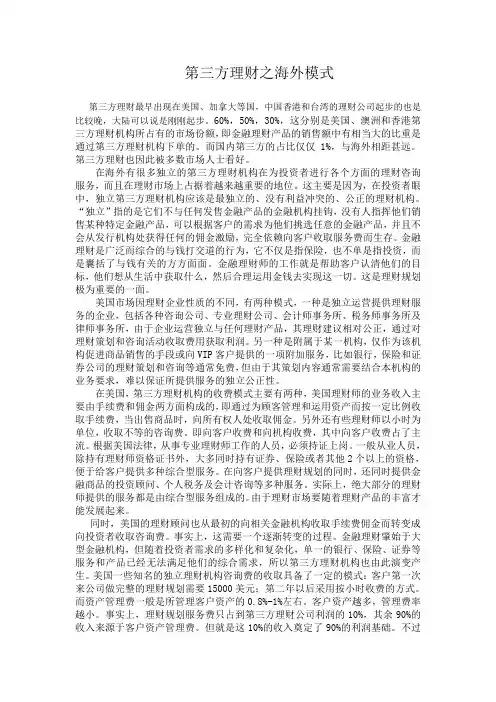 第三方理财之海外模式