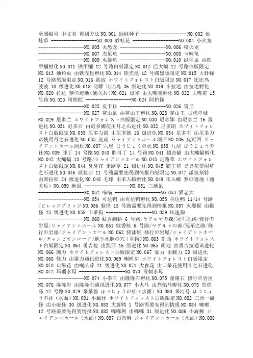 口袋妖怪白2宠物代码