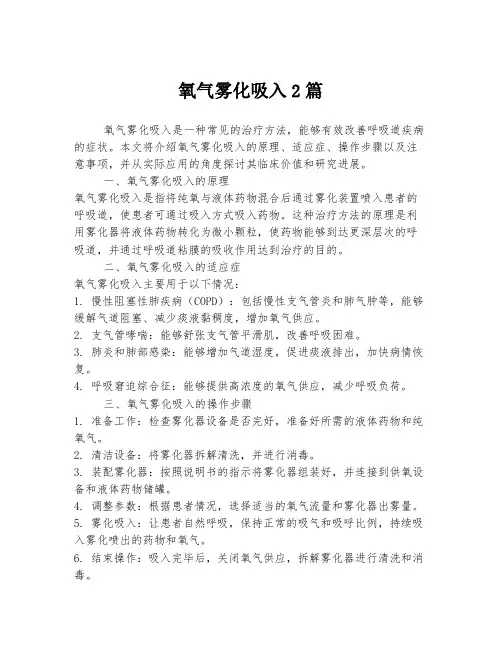 氧气雾化吸入