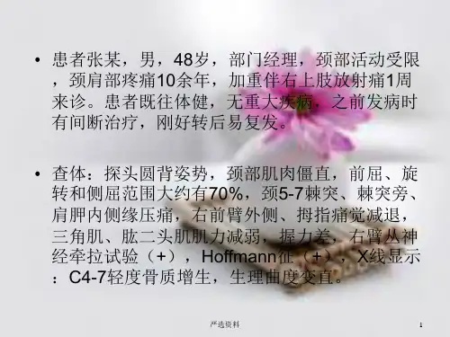 颈椎病康复评定行业荟萃.ppt