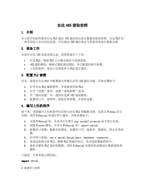 台达485读取实例