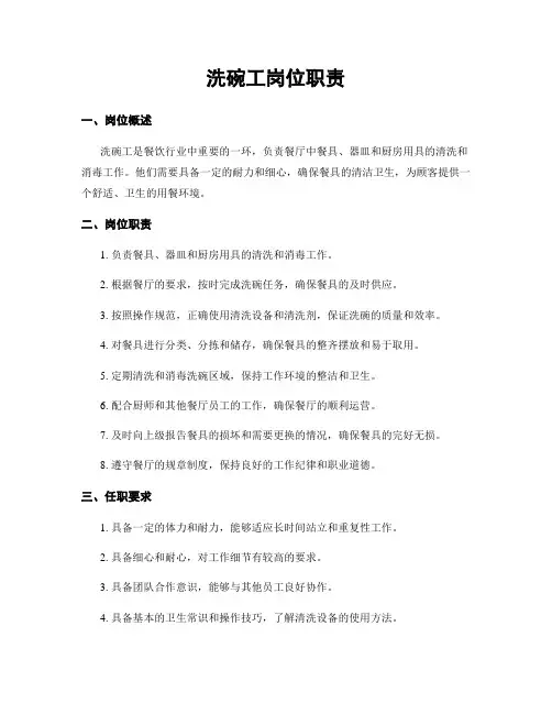 洗碗工岗位职责