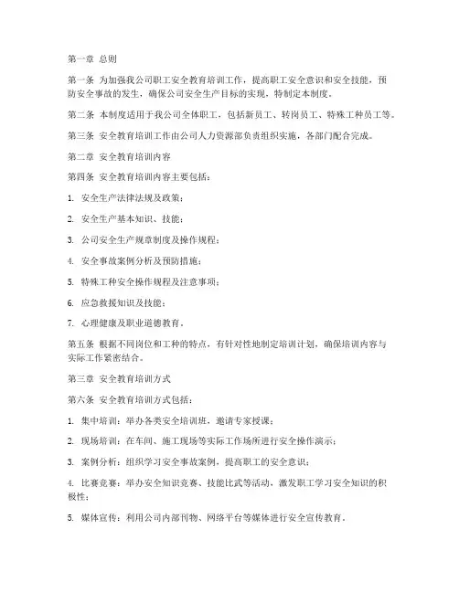 职工安全培训管理制度范本