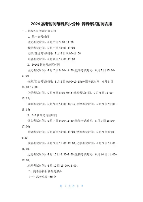 2024高考时间每科多少分钟 各科考试时间安排