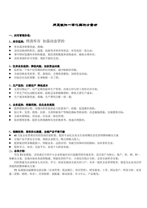 用友T3财务业务一体化解决方案