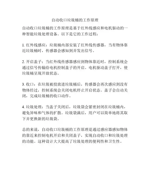 自动收口垃圾桶的工作原理