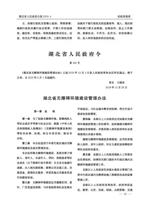 湖北省无障碍环境建设管理办法