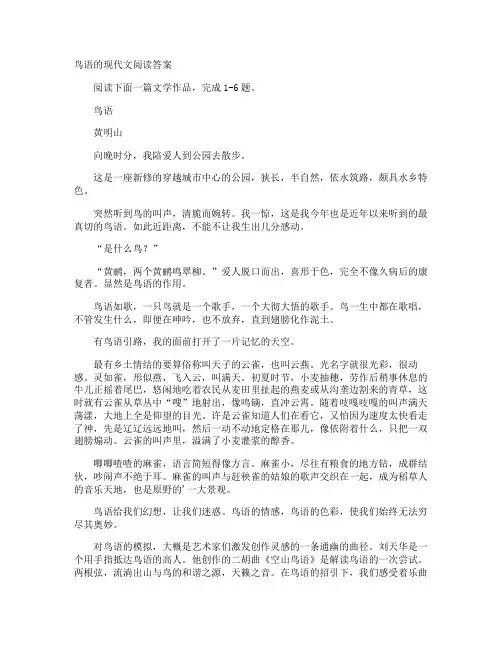 鸟语的现代文阅读答案