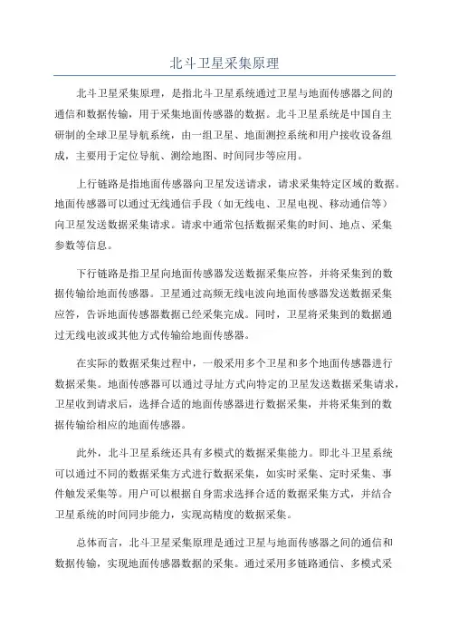 北斗卫星采集原理
