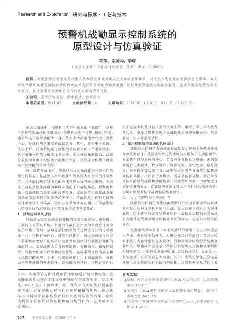 预警机战勤显示控制系统的原型设计与仿真验证