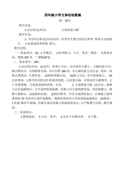 四年级小学文体活动教案