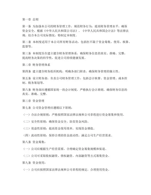 高新技术企业财务管理制度
