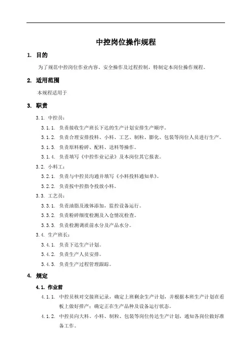 中控岗位操作规程