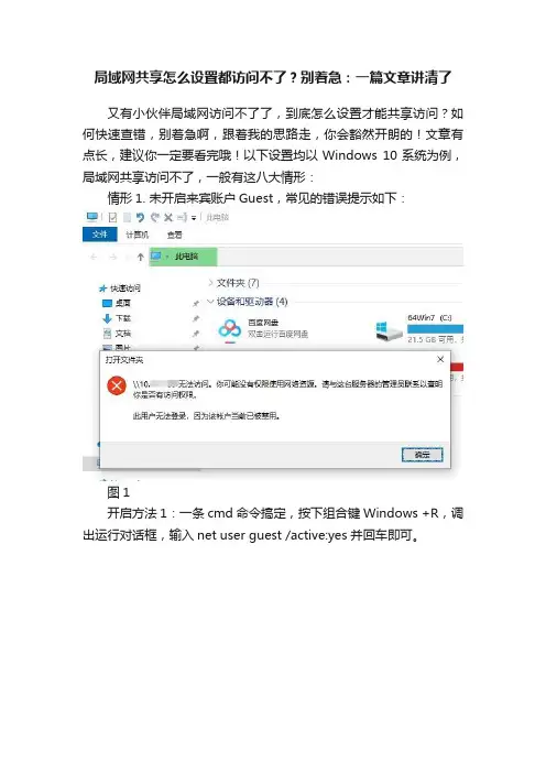 局域网共享怎么设置都访问不了？别着急：一篇文章讲清了