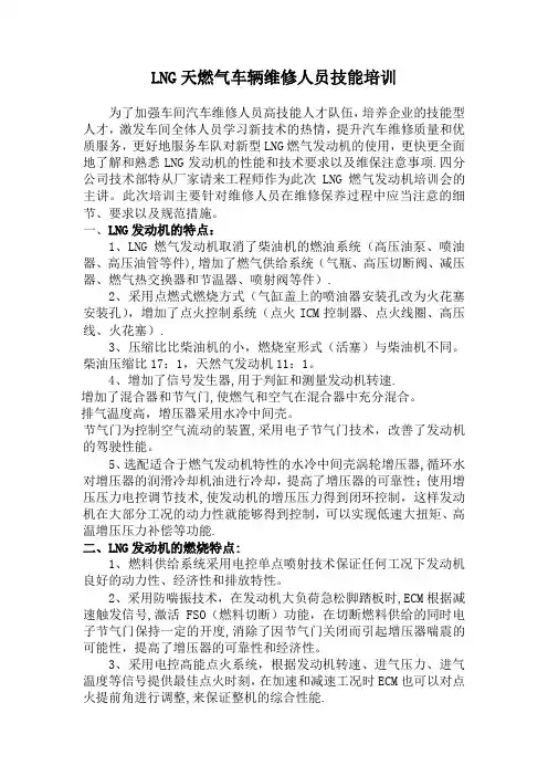 LNG天燃气车辆维修人员技能培训