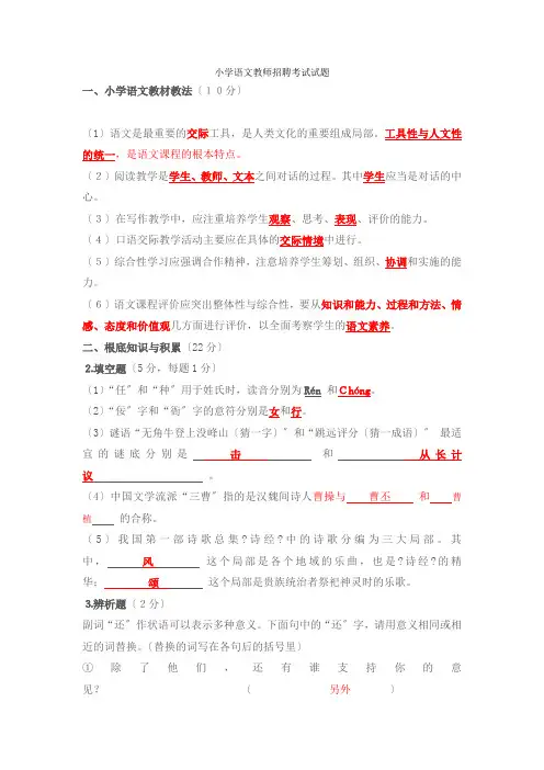 小学语文教师公开招考考试试题(含答案)