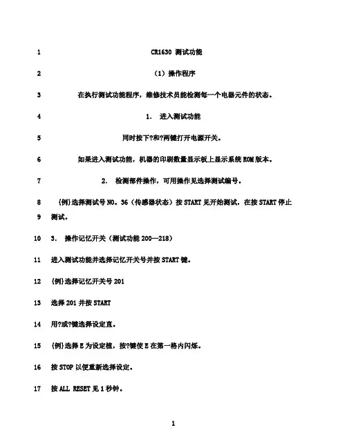 最新理想CR1630维修代码