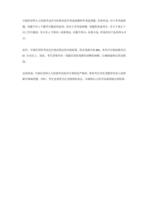 中级经济师人力评分标准