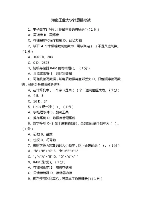 河南工业大学计算机考试
