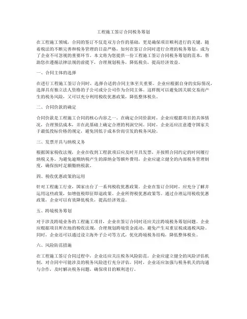 工程施工签订合同税务筹划
