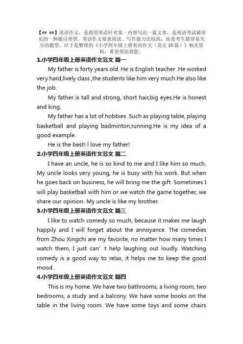 小学四年级上册英语作文（范文10篇）