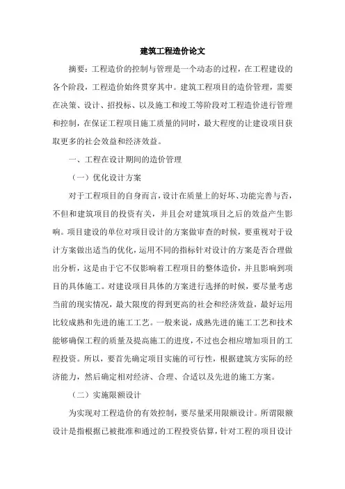 建筑工程造价论文