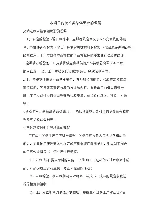 对本项目的技术服务类总体要求的理解