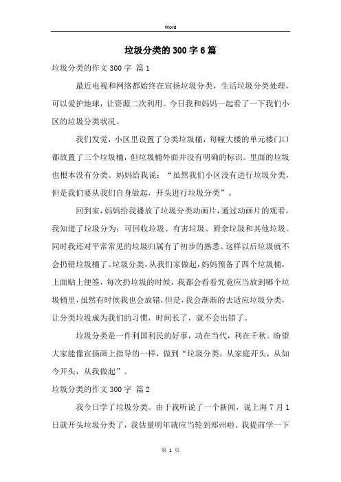 垃圾分类的300字6篇