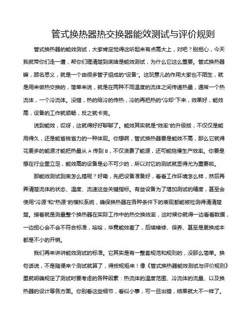 管式换热器热交换器能效测试与评价规则