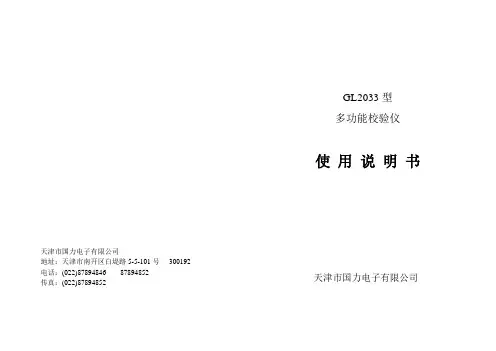 GL2033说明书