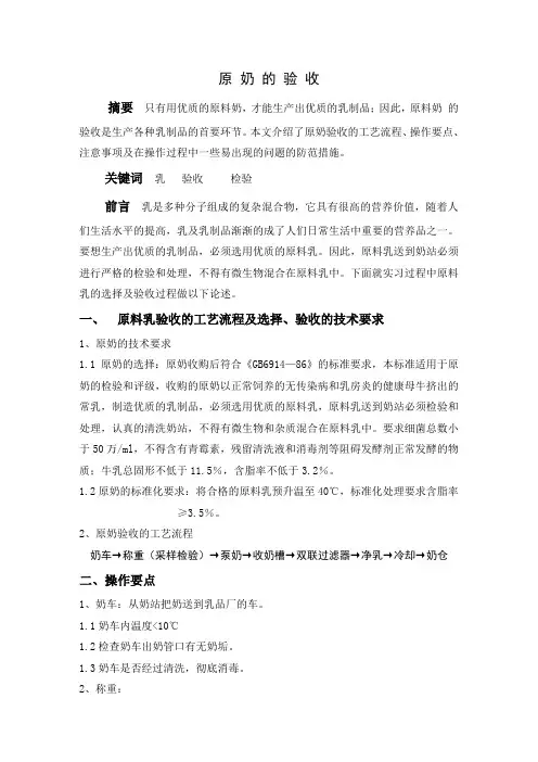 原奶验收的过程