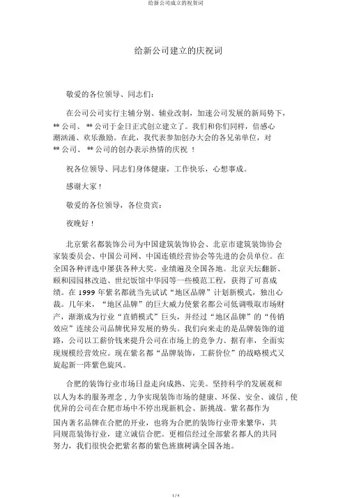 给新公司成立的祝贺词
