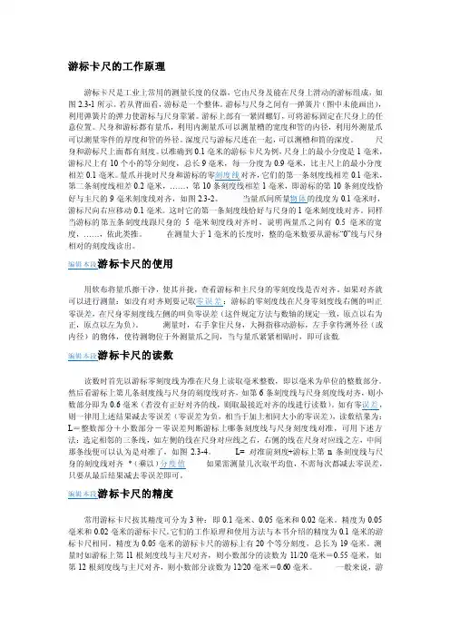 游标卡尺的工作原理