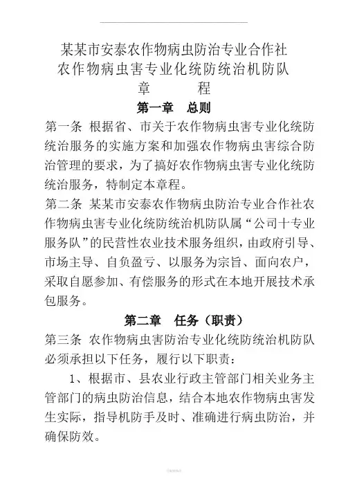 农作物病虫害防治专业合作社程及制度