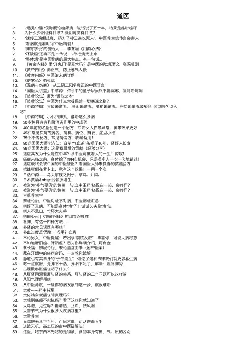 道医——精选推荐