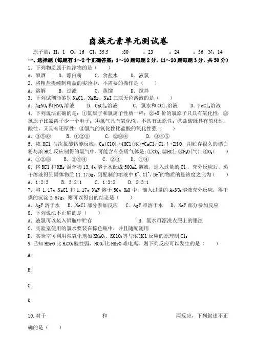 卤族元素单元测试卷