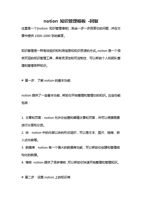 notion 知识管理模板 -回复