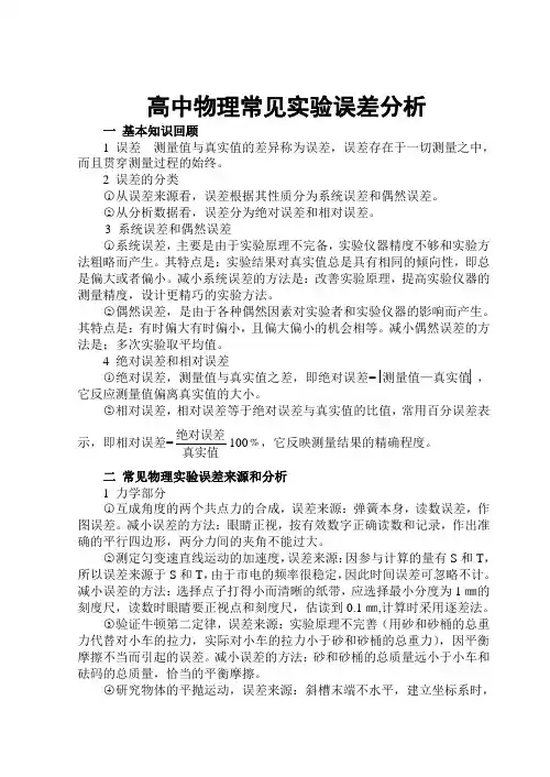 实验误差的分析