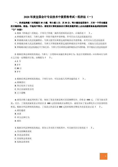 2020年中级会计职称考试真题与解析-经济法
