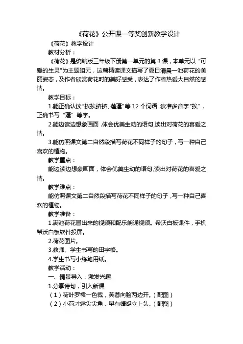 《荷花》公开课一等奖创新教学设计_2