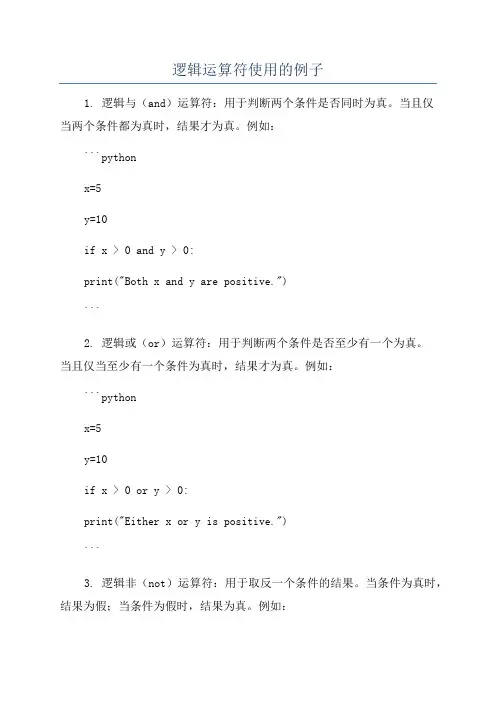 逻辑运算符使用的例子