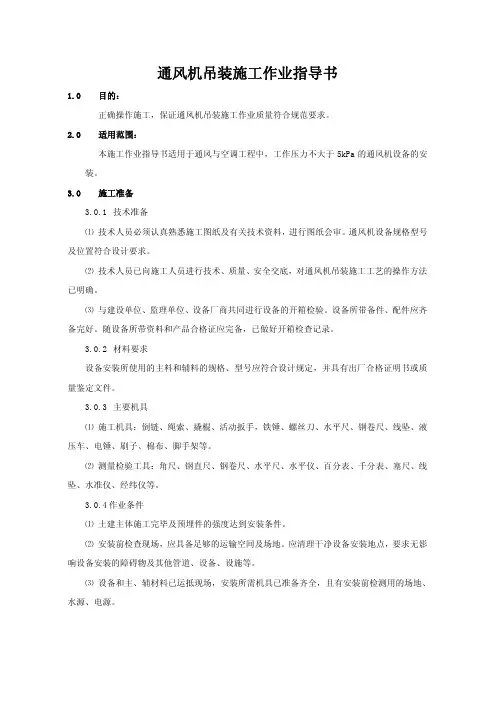 风机吊装安装技术