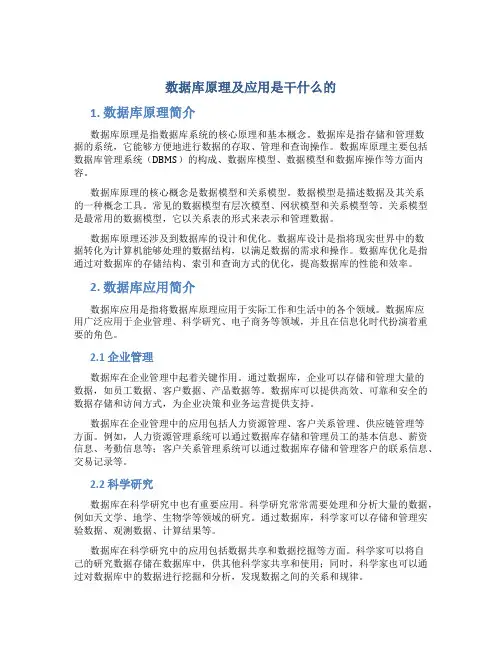 数据库原理及应用是干什么的