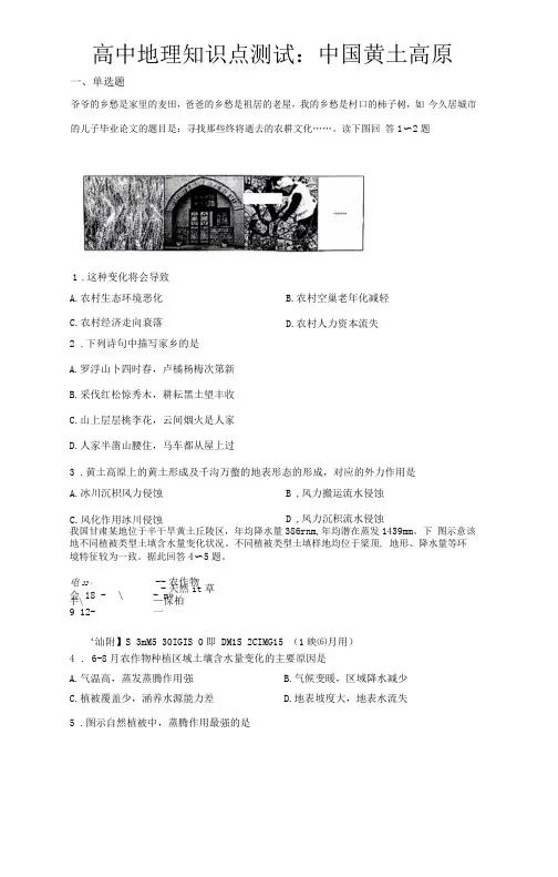 高中地理知识点测试中国黄土高原